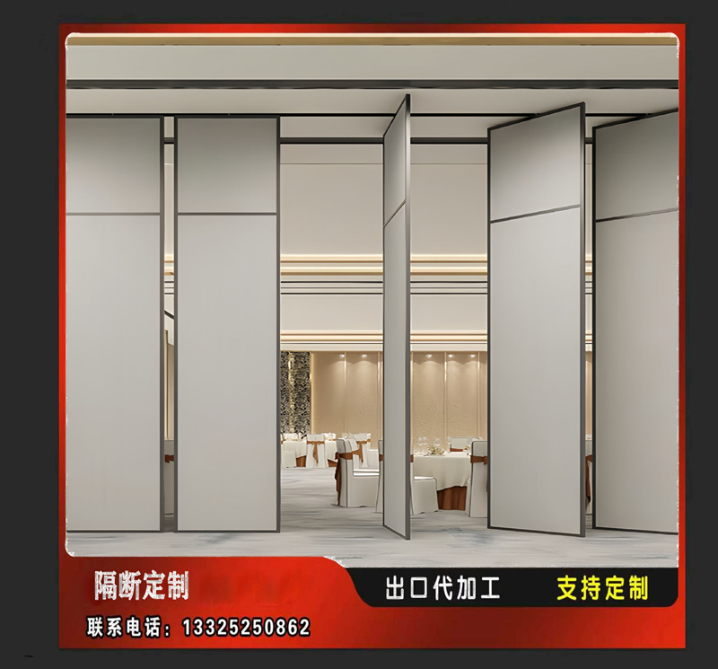 酒店活动隔断