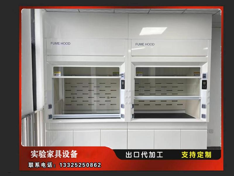 通风柜