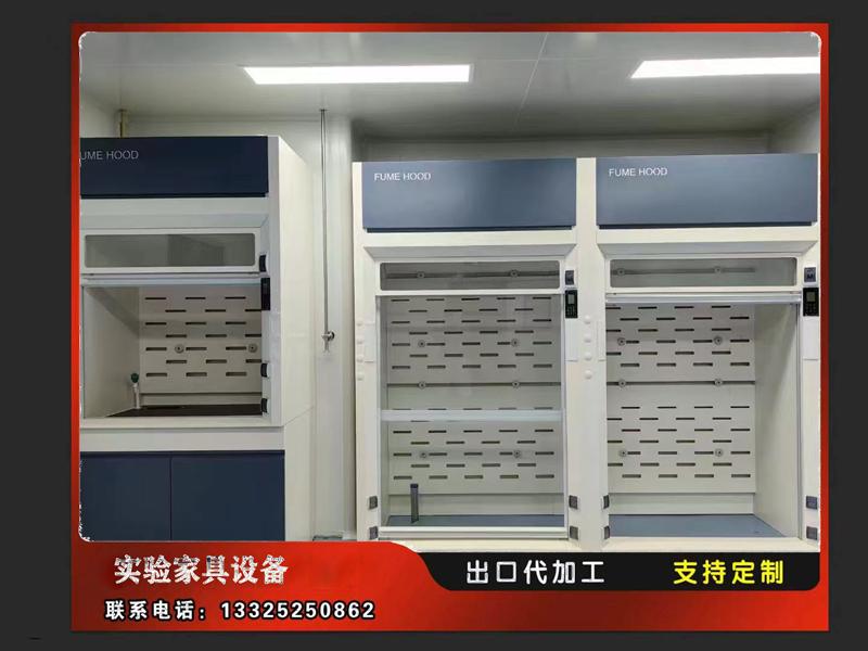 通风柜